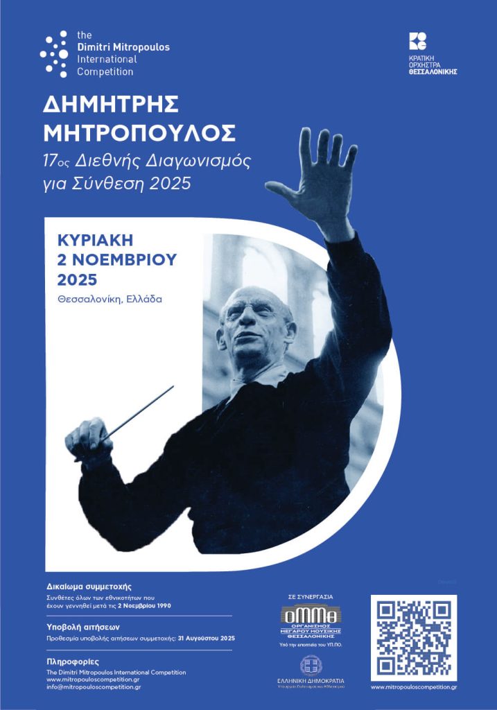 17th-International-Dimitri-Mitropoulos-Competition-for-Composition-GR